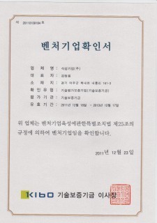 벤처기업 확인서 (2011년)
