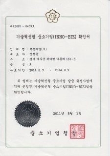 기술혁신형 중소기업확인서 (이노비즈) (2011년)