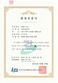 품질인증 (건마크) (2015년)