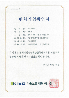 벤처기업 확인서 (2015년)