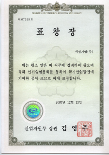 산업자원부 표창장