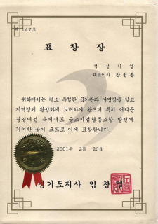 경기도지사 표창장